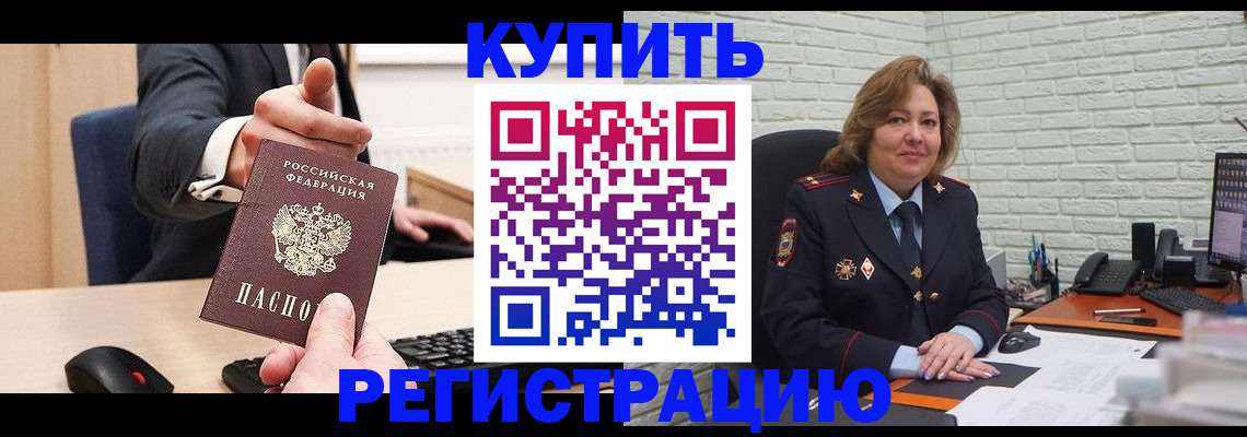 временная регистрация в Грозном