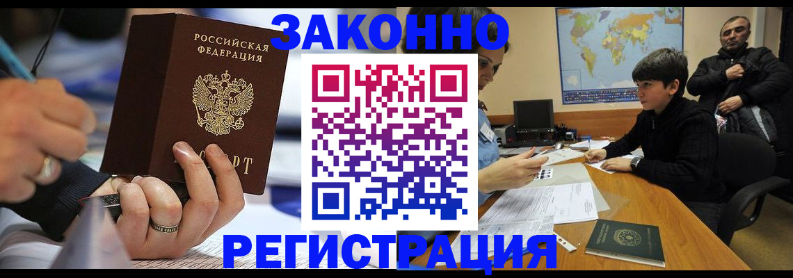 прописка иностранных граждан в Грозном