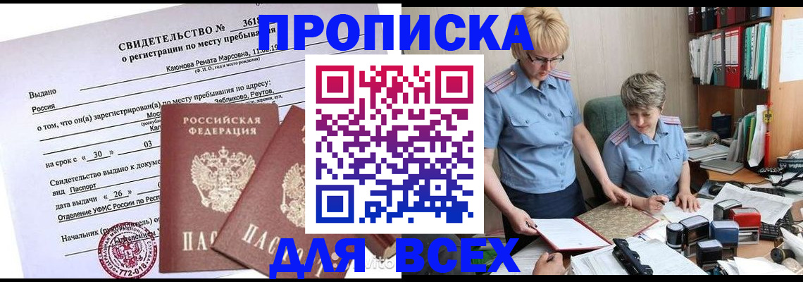 прописка для кредита в Грозном